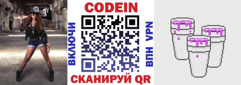 Codein Purple Drank  Подольск 